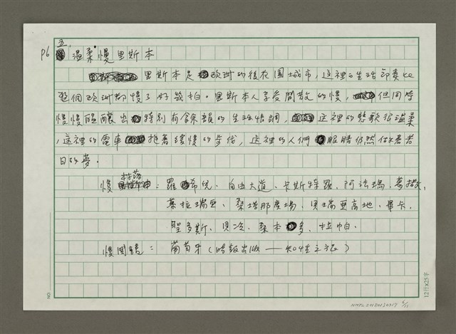 主要名稱：大城市小村落的生活風格、文化創意散步圖檔，第6張，共11張