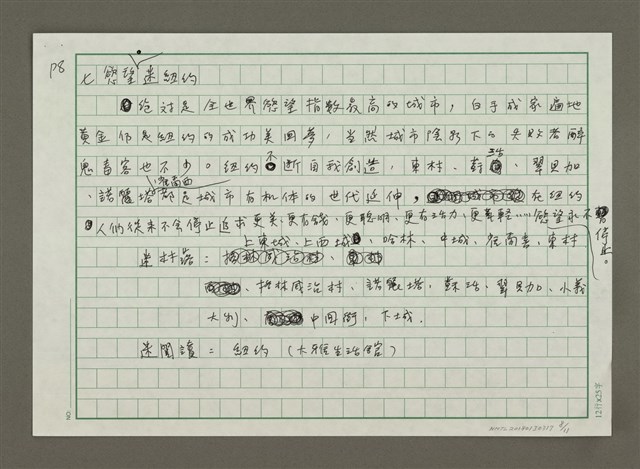 主要名稱：大城市小村落的生活風格、文化創意散步圖檔，第8張，共11張