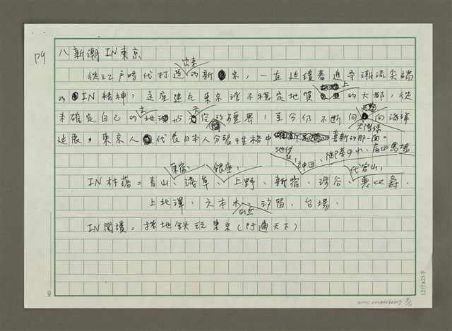 主要名稱：大城市小村落的生活風格、文化創意散步圖檔，第9張，共11張