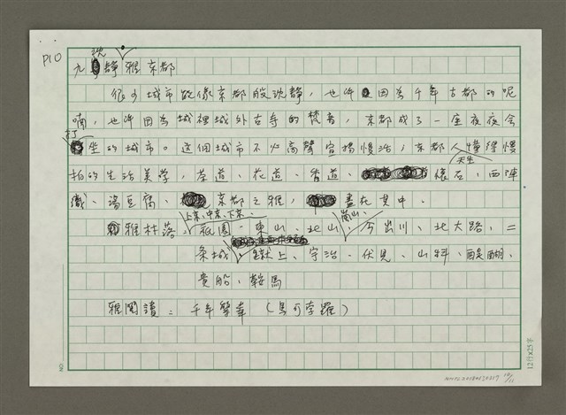 主要名稱：大城市小村落的生活風格、文化創意散步圖檔，第10張，共11張