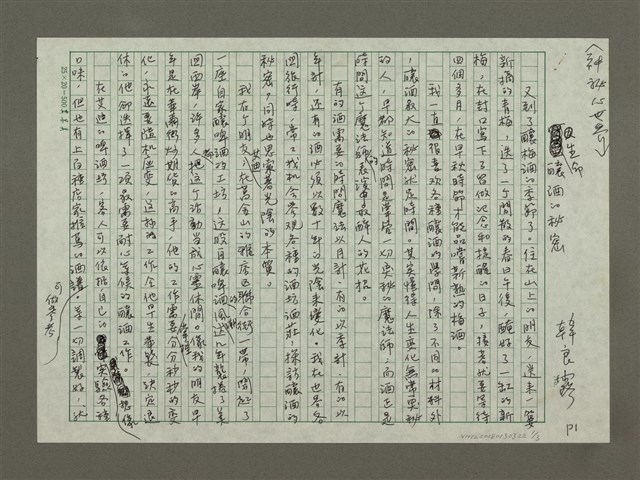 主要名稱：神秘心世界　生命釀酒的秘密圖檔，第1張，共3張