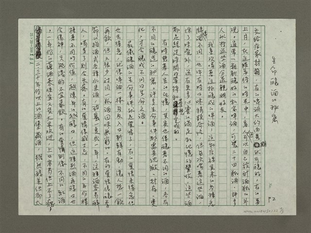 主要名稱：神秘心世界　生命釀酒的秘密圖檔，第2張，共3張