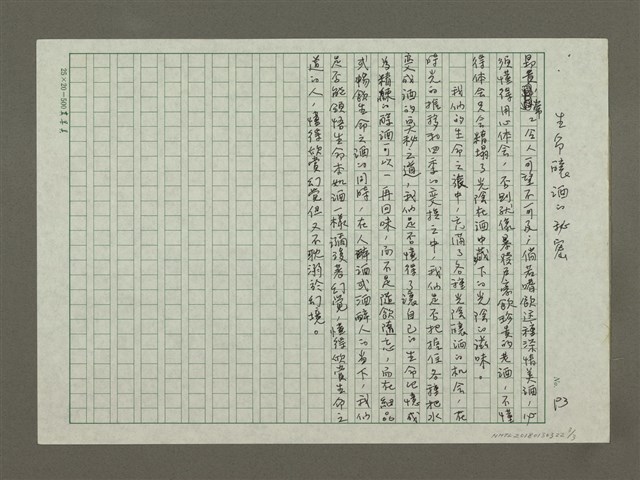 主要名稱：神秘心世界　生命釀酒的秘密圖檔，第3張，共3張