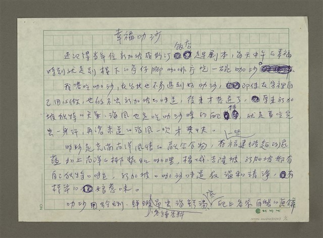 主要名稱：幸福叻沙圖檔，第1張，共2張