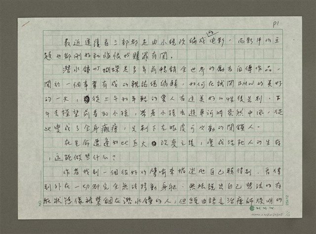 主要名稱：無題名：最近連續看三部都是由小說改編成的電影……圖檔，第1張，共11張