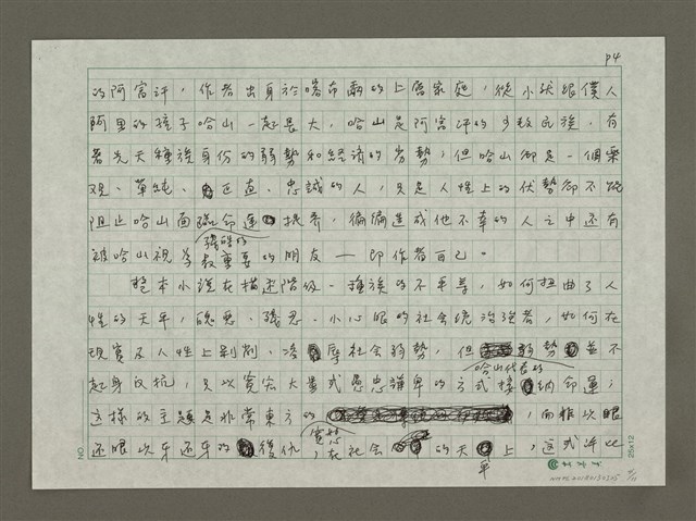 主要名稱：無題名：最近連續看三部都是由小說改編成的電影……圖檔，第4張，共11張