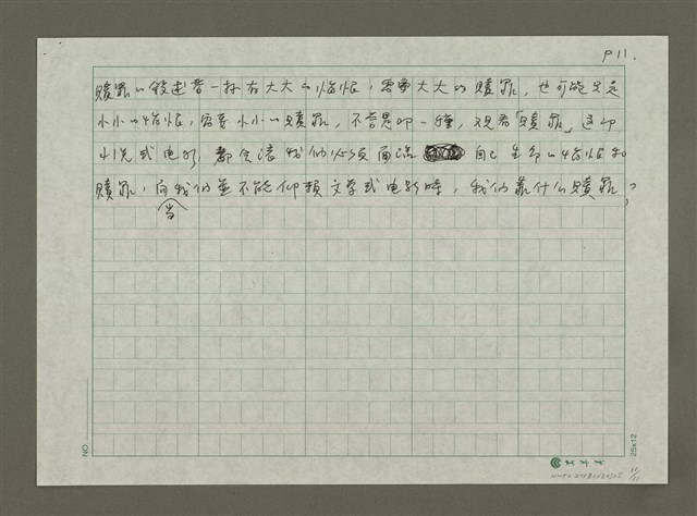 主要名稱：無題名：最近連續看三部都是由小說改編成的電影……圖檔，第11張，共11張