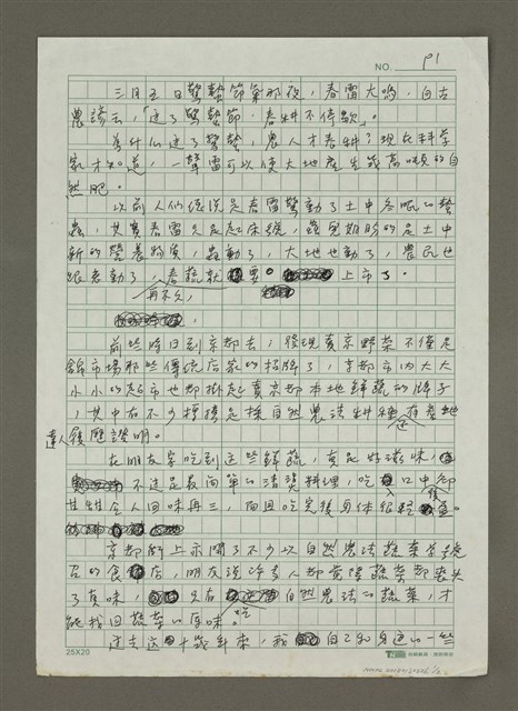 主要名稱：無題名：三月五日驚蟄節氣那夜……圖檔，第1張，共2張