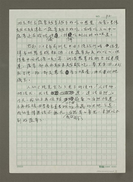 主要名稱：無題名：三月五日驚蟄節氣那夜……圖檔，第2張，共2張