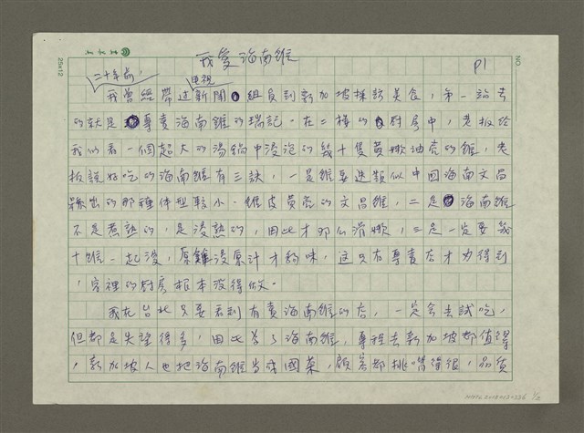 主要名稱：我愛海南雞圖檔，第1張，共3張