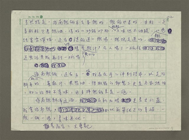 主要名稱：我愛海南雞圖檔，第2張，共3張