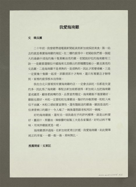 主要名稱：我愛海南雞圖檔，第3張，共3張