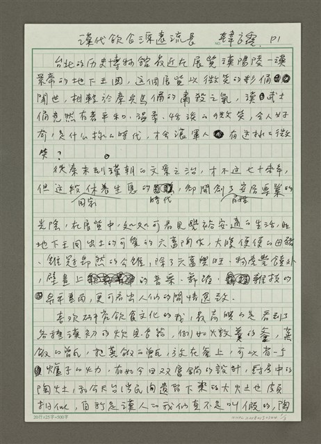 主要名稱：漢代飲食源遠流長圖檔，第1張，共3張