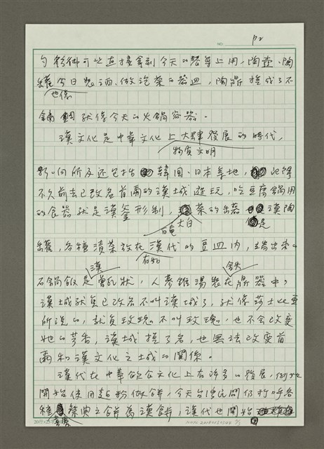 主要名稱：漢代飲食源遠流長圖檔，第2張，共3張