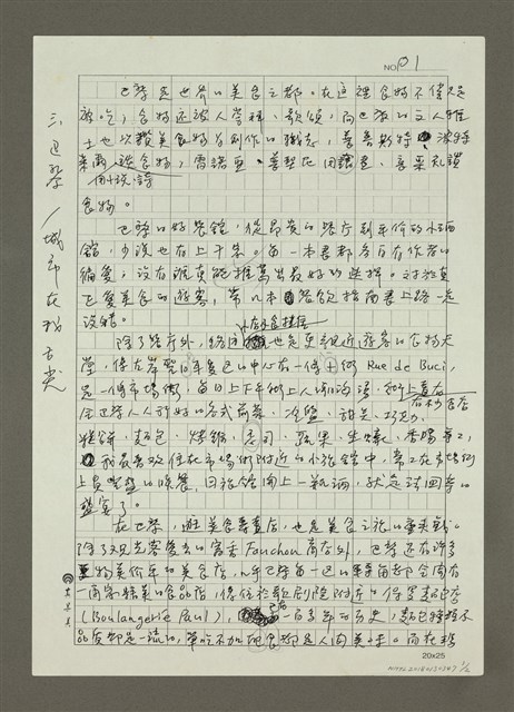 主要名稱：三、巴黎／城市在我舌尖（影本）圖檔，第1張，共2張