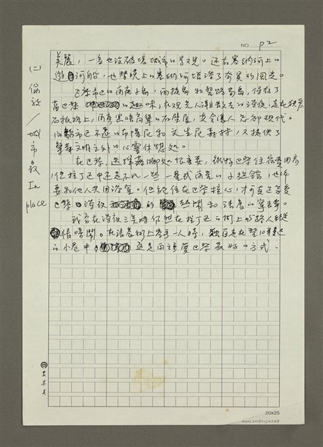 主要名稱：（二）倫敦／城市最In place（影本）（殘稿）圖檔，第1張，共1張