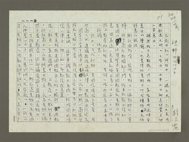 主要名稱：禮拜內心的日子（影本）圖檔，第1張，共2張