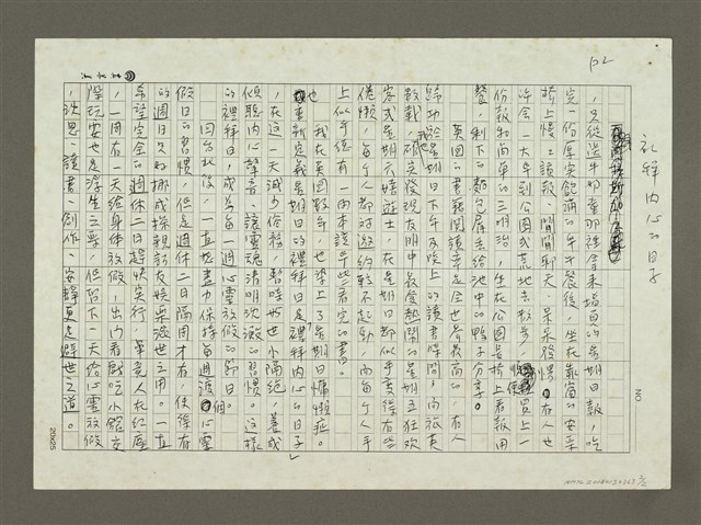 主要名稱：禮拜內心的日子（影本）圖檔，第2張，共2張
