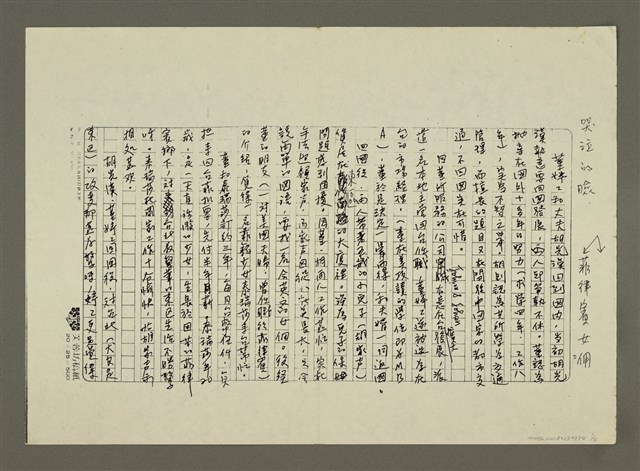 主要名稱：哭泣的臉 菲律賓女傭（影本）圖檔，第1張，共5張