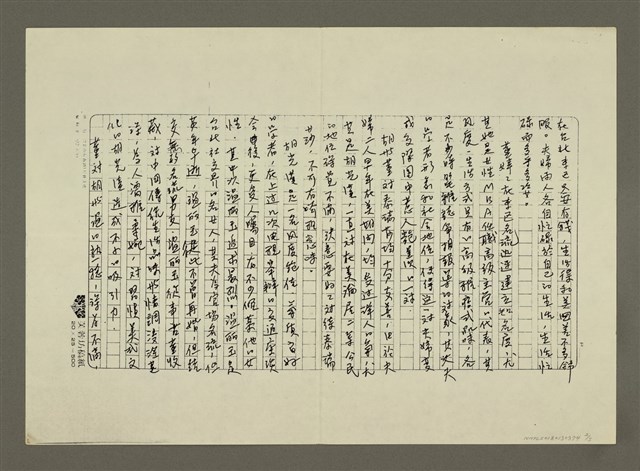 主要名稱：哭泣的臉 菲律賓女傭（影本）圖檔，第2張，共5張