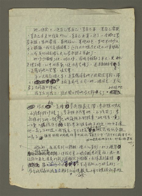 主要名稱：無題名：她真是聲名狼藉……圖檔，第6張，共19張