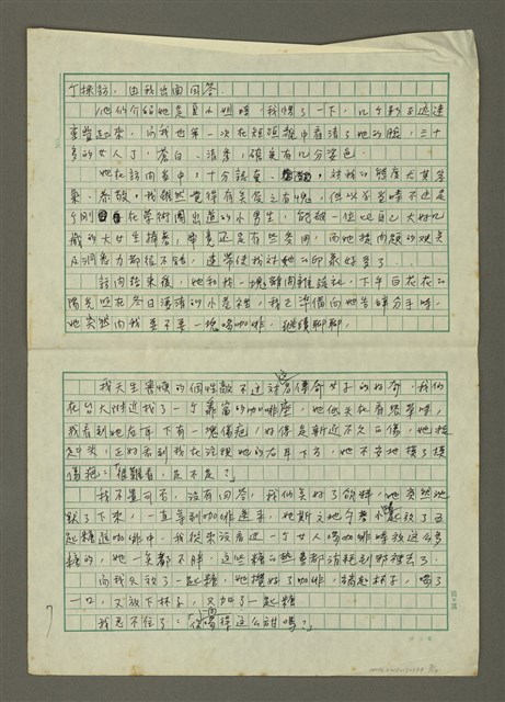 主要名稱：無題名：她真是聲名狼藉……圖檔，第7張，共19張