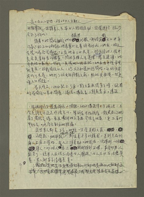 主要名稱：無題名：她真是聲名狼藉……圖檔，第9張，共19張