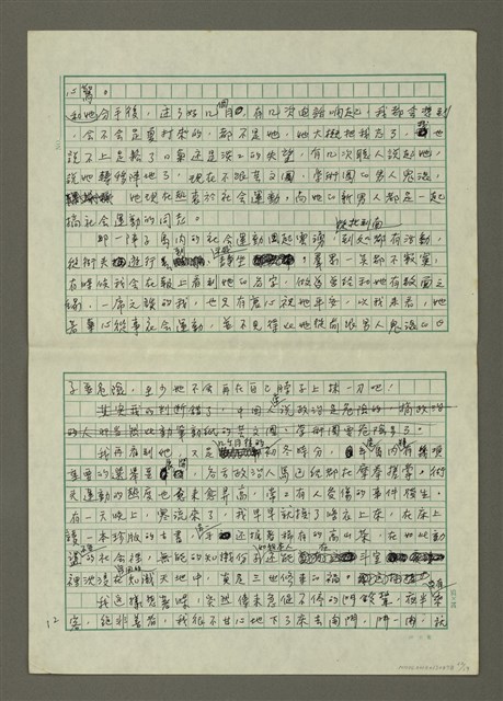 主要名稱：無題名：她真是聲名狼藉……圖檔，第12張，共19張