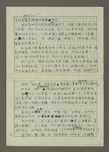 主要名稱：無題名：她真是聲名狼藉……圖檔，第13張，共19張