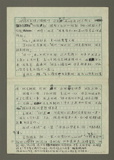 主要名稱：無題名：她真是聲名狼藉……圖檔，第14張，共19張