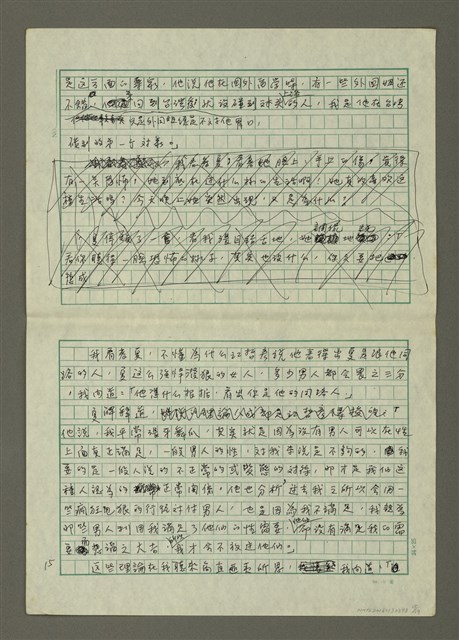 主要名稱：無題名：她真是聲名狼藉……圖檔，第15張，共19張