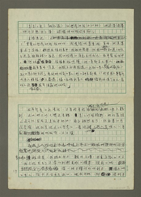 主要名稱：無題名：她真是聲名狼藉……圖檔，第17張，共19張
