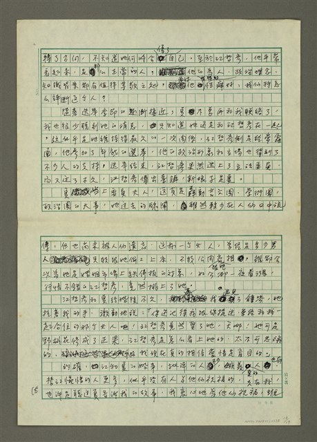 主要名稱：無題名：她真是聲名狼藉……圖檔，第18張，共19張