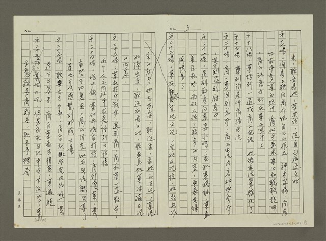 主要名稱：男人和女人的悲劇（影本）圖檔，第3張，共6張