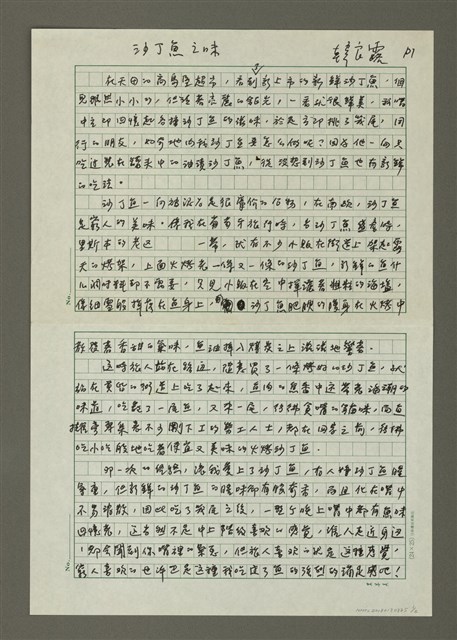 主要名稱：沙丁魚之味圖檔，第1張，共2張