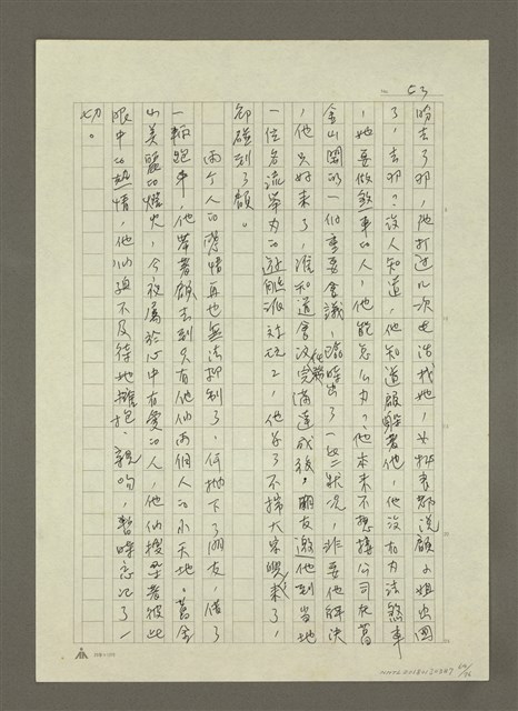 主要名稱：禁忌的遊戲圖檔，第65張，共79張