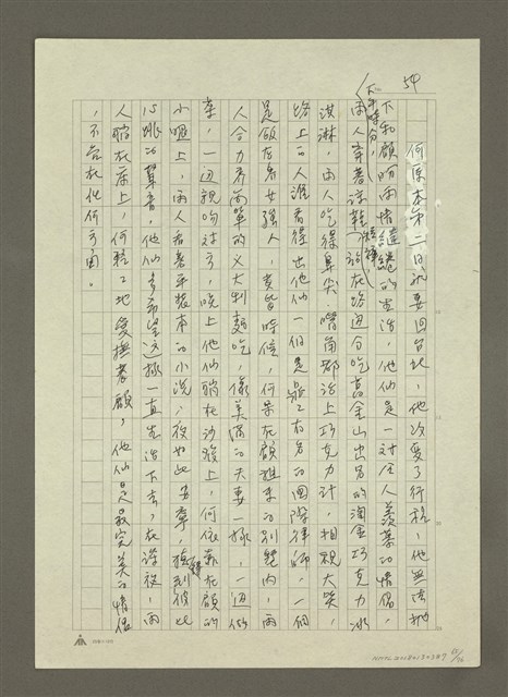 主要名稱：禁忌的遊戲圖檔，第66張，共79張