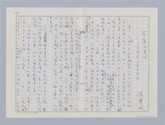 主要名稱：苦寫的年代—《圳旁人家》後記圖檔，第1張，共5張