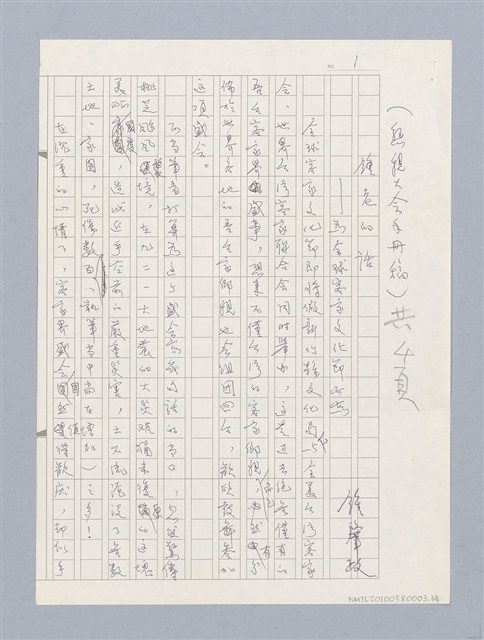 主要名稱：鍾老的話—為全球客家文化節而寫圖檔，第1張，共6張
