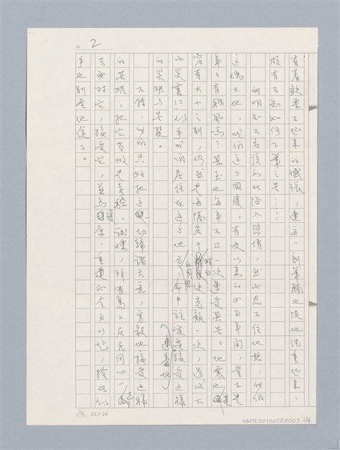 主要名稱：鍾老的話—為全球客家文化節而寫圖檔，第2張，共6張