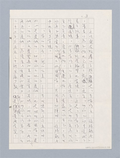 主要名稱：鍾老的話—為全球客家文化節而寫圖檔，第3張，共6張