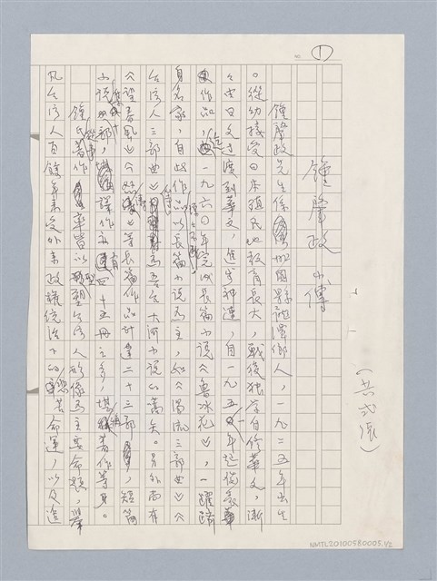 主要名稱：鍾肇政小傳圖檔，第1張，共4張