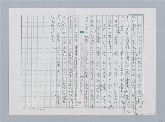 主要名稱：戰後台灣文學發展（殘稿）圖檔，第4張，共6張