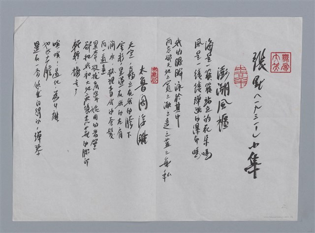 主要名稱：張默小集：澎湖風櫃、太魯閣浮雕、龍門石窟、精靈煙囪—土耳其采風/劃一題名：台灣現代詩手抄本圖檔，第1張，共2張