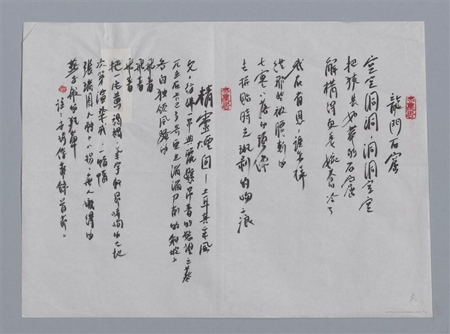主要名稱：張默小集：澎湖風櫃、太魯閣浮雕、龍門石窟、精靈煙囪—土耳其采風/劃一題名：台灣現代詩手抄本圖檔，第2張，共2張