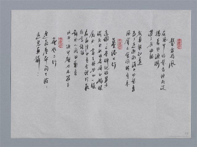 主要名稱：辛鬱小集：體內的碑石、髮香與風、墓誌七行、無題二行/劃一題名：台灣現代詩手抄本圖檔，第2張，共2張