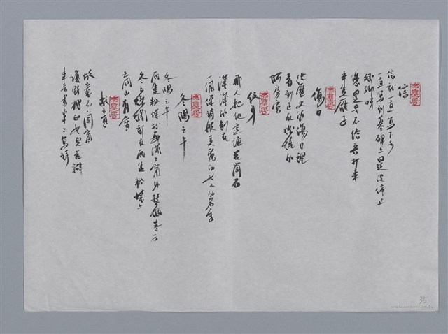 主要名稱：管管小集：闊邊草帽、水薑花、信、傷口、紋身、冬陽之午、故意/劃一題名：台灣現代詩手抄本圖檔，第2張，共2張