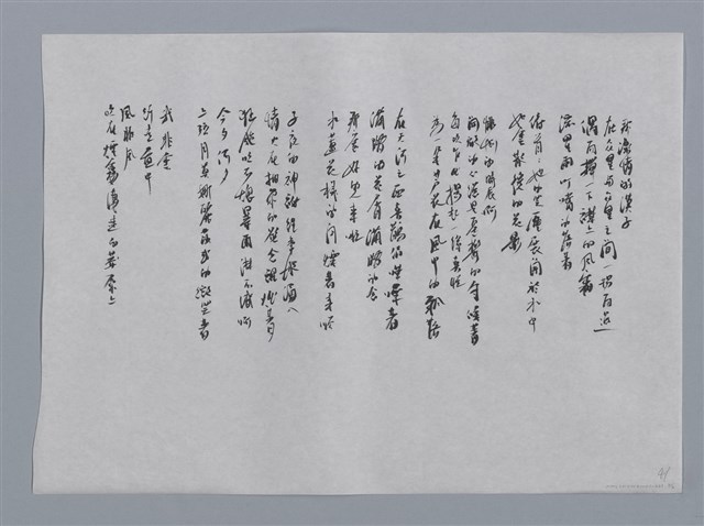 主要名稱：沈臨彬小集：秋牡丹、相見日/劃一題名：台灣現代詩手抄本圖檔，第2張，共2張