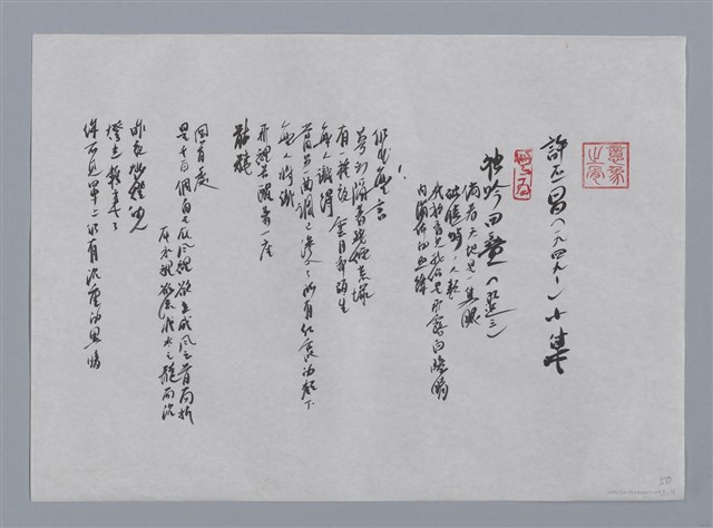 主要名稱：許丕昌小集：獨吟四疊（選三）/劃一題名：台灣現代詩手抄本圖檔，第1張，共2張