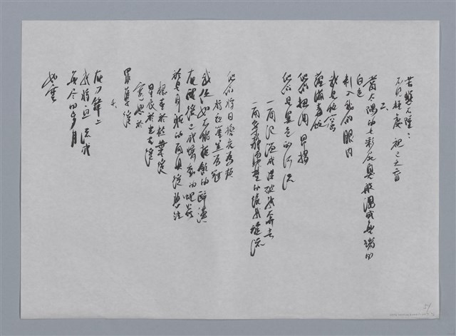 主要名稱：許丕昌小集：獨吟四疊（選三）/劃一題名：台灣現代詩手抄本圖檔，第2張，共2張